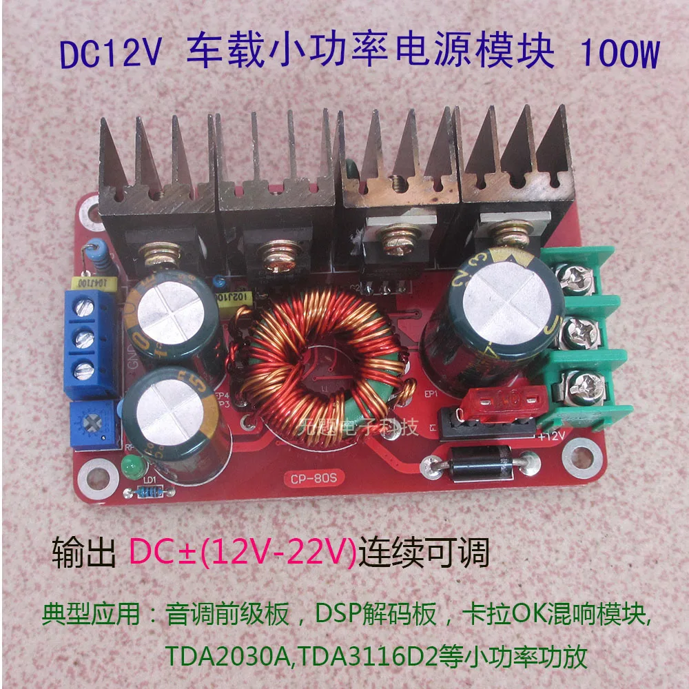 

Плата питания автомобильного усилителя 100 Вт 12 В постоянного тока с радиатором