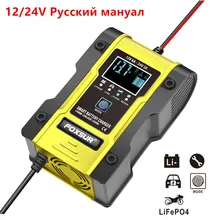 Автоматическое автомобильное зарядное устройство для аккумуляторов 12 В, 24 В, 7-этапная зарядка, импульсный ремонт с ЖК-дисплеем, поддержка лития, LiFePO4, свинцово-кислотный Автоматическое автомобильное зарядное устройство для аккумуляторов 12 В, 24 В, 7-этапная зарядка, импульсный ремонт с ЖК-дисплеем, поддержка лития, LiFePO4, свинцово-кислотный