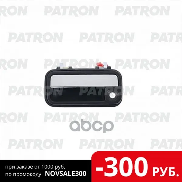 Ручка Двери Наружн Передн Лев Mazda 626 88-92/ Capella 93-97 (Хромчерн) PATRON арт. - Цена: 