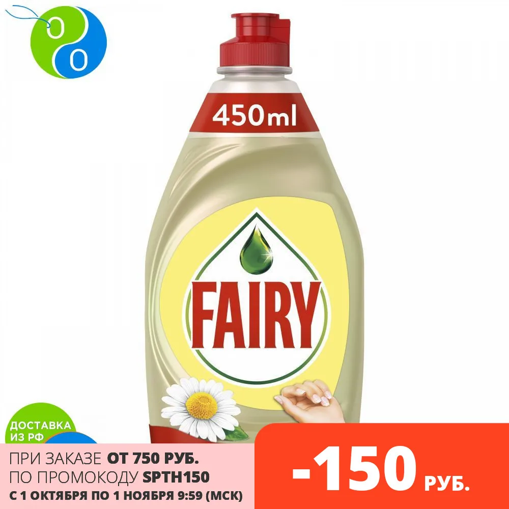 Средство для мытья посуды Fairy Нежные ручки Ромашка и витамин E 450 мл | Дом сад
