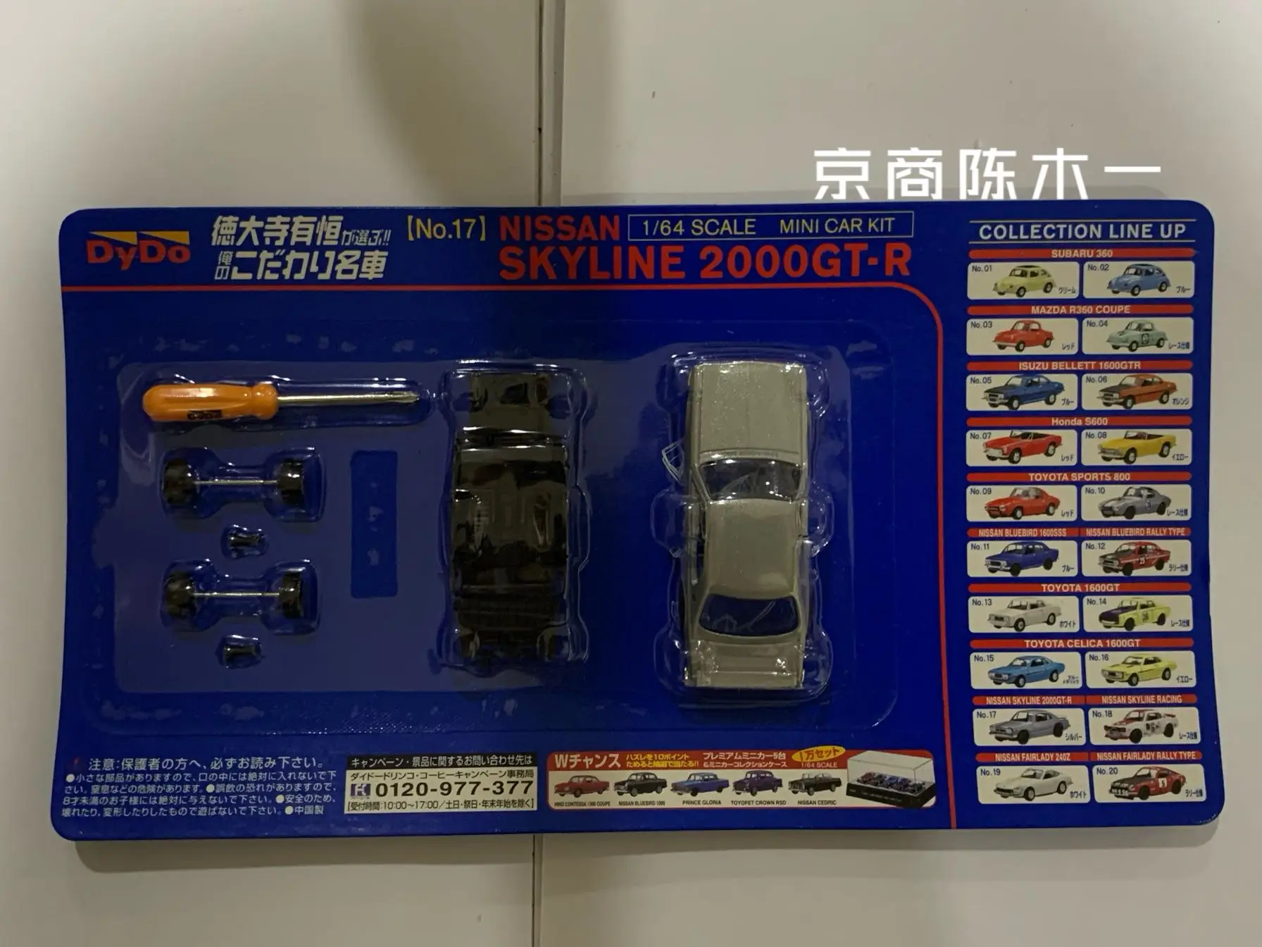 Коллекция 1/64 игрушечных моделей автомобилей KYOSHO Dydo Nissan Skyline 2000 | Игрушки и хобби