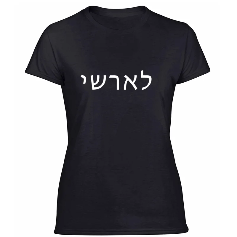 Забавная Повседневная футболка с надписью «i love israel» и надписью «i love israel», Мужская футболка с круглым вырезом, высокое качество - Цвет: Women-Black