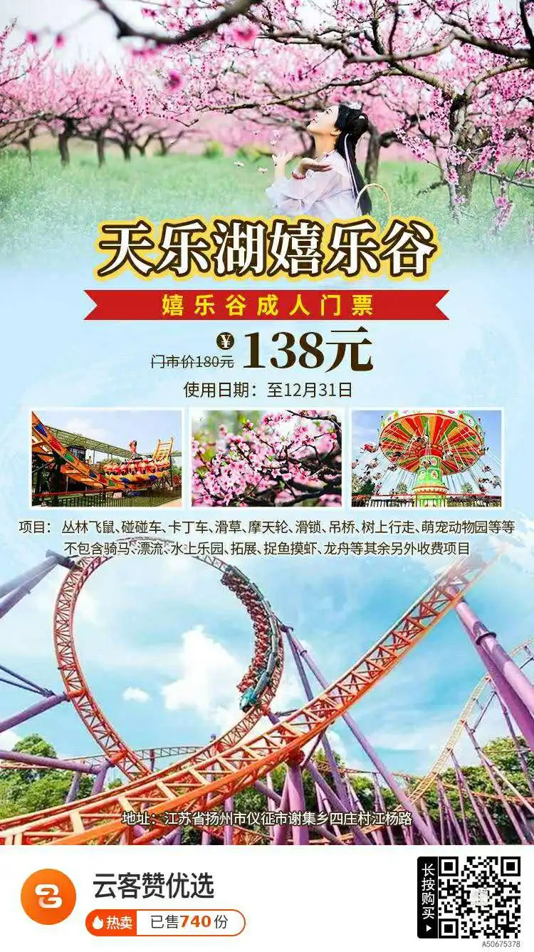【扬州·天乐湖嬉乐谷】嬉乐谷成人票低至138元抢~四十多种游玩项目等
