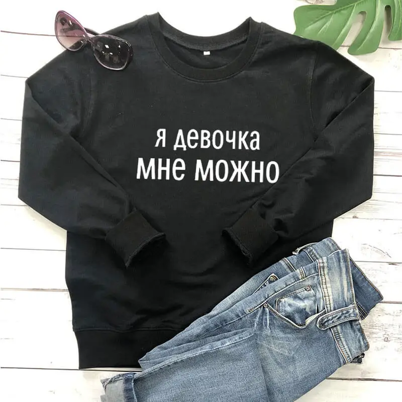 

Толстовка Я девочка мне можно Русское письмо с принтом Новое прибытие Женская куртка с длинным рукавом Повседневная 100%Хлопок Топы