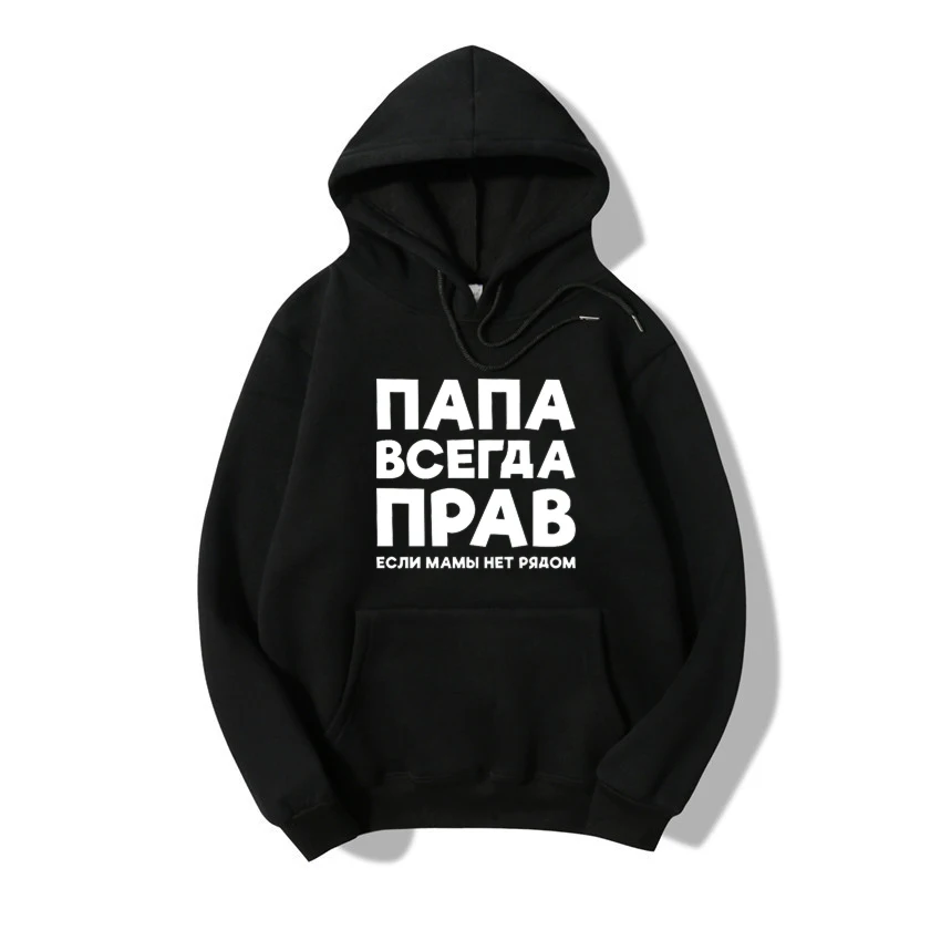 Dad Is Always Right Funny Russian Men's Hoodies Autumn Winter Thicked Casual Hooded Sweatshirts men's long sleeve Top Hoodie Dad Is Always Right Funny Russian Men's Hoodies Autumn Winter Thicked Casual Hooded Sweatshirts men's long sleeve Top Hoodie