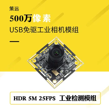

5MP 30FPS Industrial Inspection HD Camera USB Camera Module HDR Black and White Industrial Camera