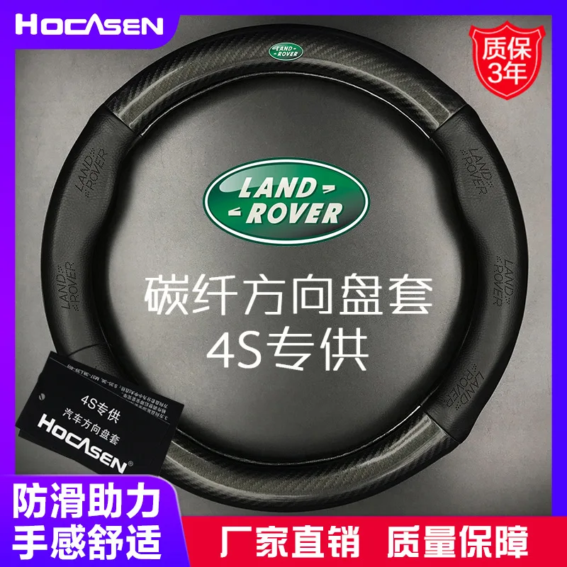 

Suitable for Land Rover Steering Wheel Cover Genuine Leather Found God Found Range Rover Aurora Freelander Car Grip Cover Carbon