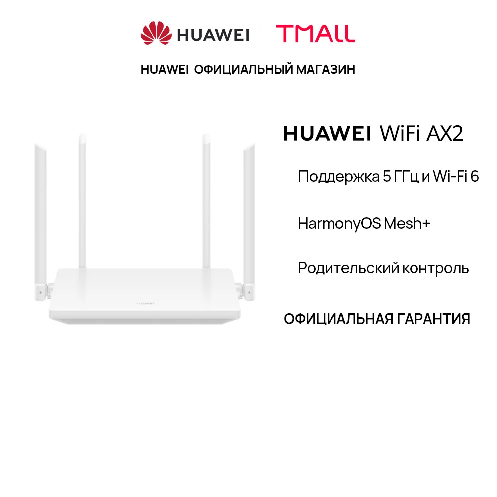 Роутер huawei wifi ax3. Роутер huawei ws7100. Huawei ax3 ws7100. Huawei wi-fi ax3. Подключение роутера huawei ax2.
