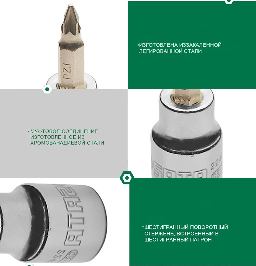 SATA 22401 для Наконечник смен.(п/в 3/8", POZI-DRIVE) № 1(50мм.; головка торц. с/встав.) Головка для седан мотоцикл