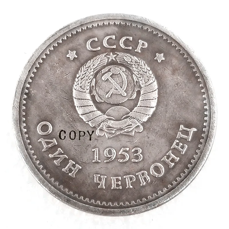 1889-1953 Россия 1 рубль памятная КОПИЯ монета | Дом и сад