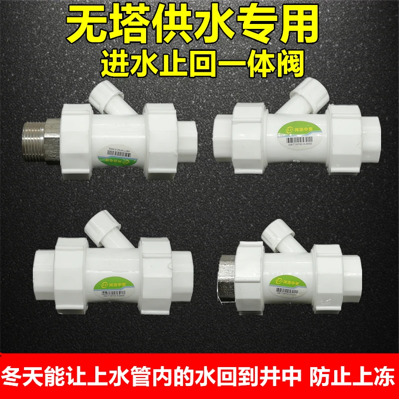 

Special Accessories for Water Pump Pressure Tank Two in One Check Air Make-up Valve Non Tower Water Supply Check Valve Return