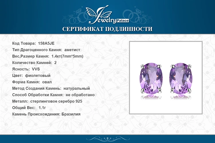 JewelryPalace классический овальный 1.4ct натуральный Фиолетовый аметист камень серьги гвоздики для женщин 925 пробы серебро ювелирные украшения