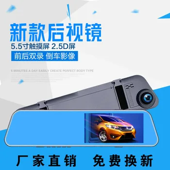 

New Style Car Driving Recorder High-definition Dual Lens Rear View Mirror Touch 5.5-Inch Screen Reverse Image