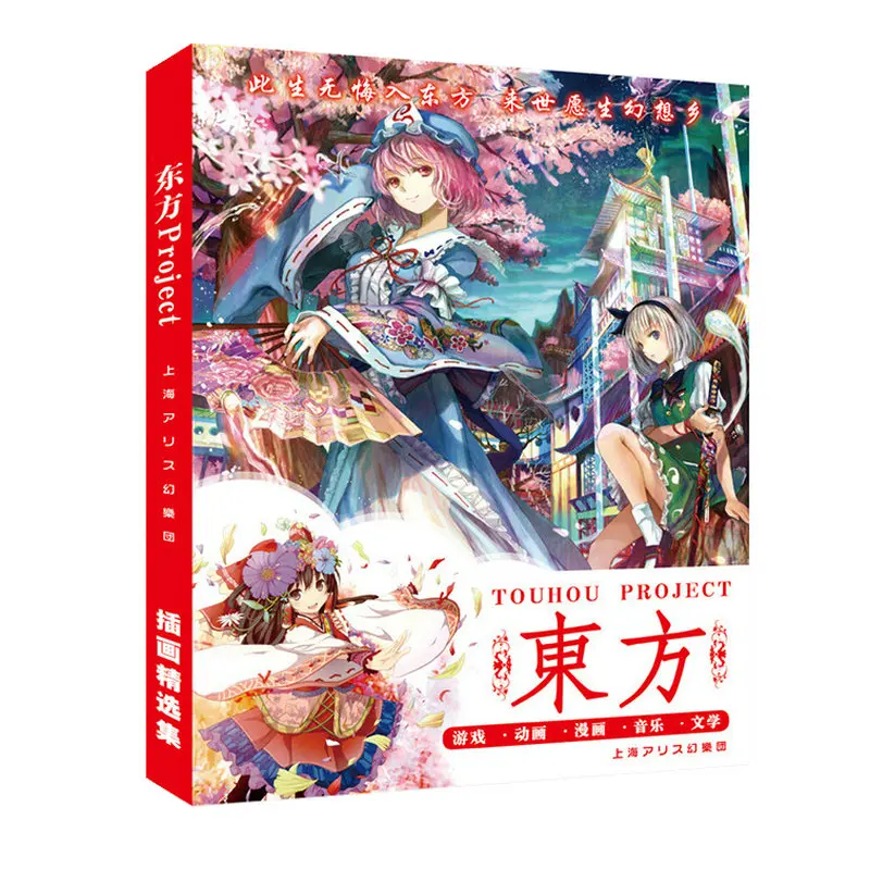 TouHou проект художественная книга аниме красочная Artbook Ограниченная серия