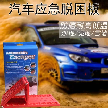 

Shun Wei automobile snow trouble plate foldable anti-skid cushion anti-slip pad to install sd-x001