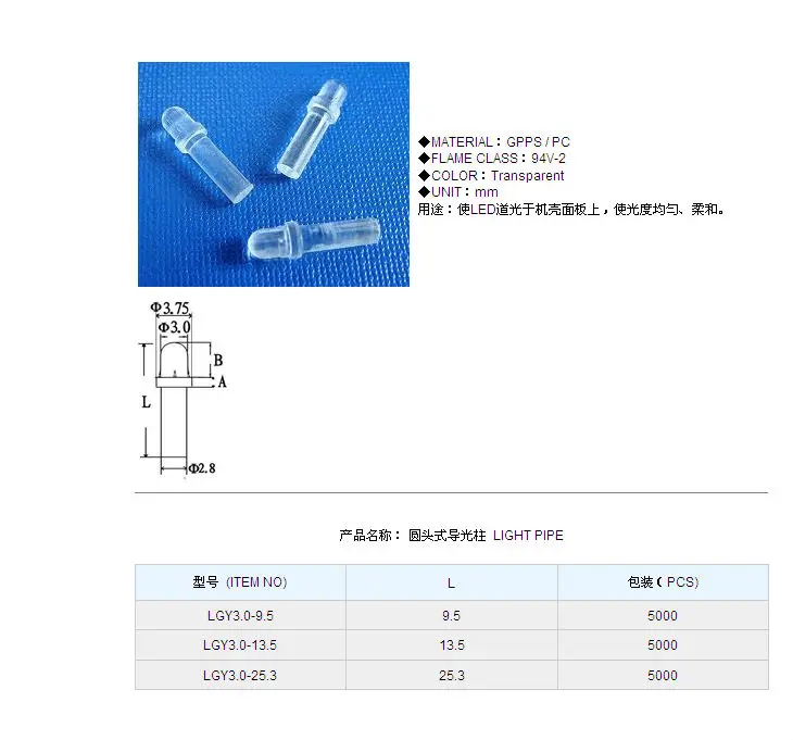 Lgy3.0-13.5 Длина: 13.5 мм LED Spacer