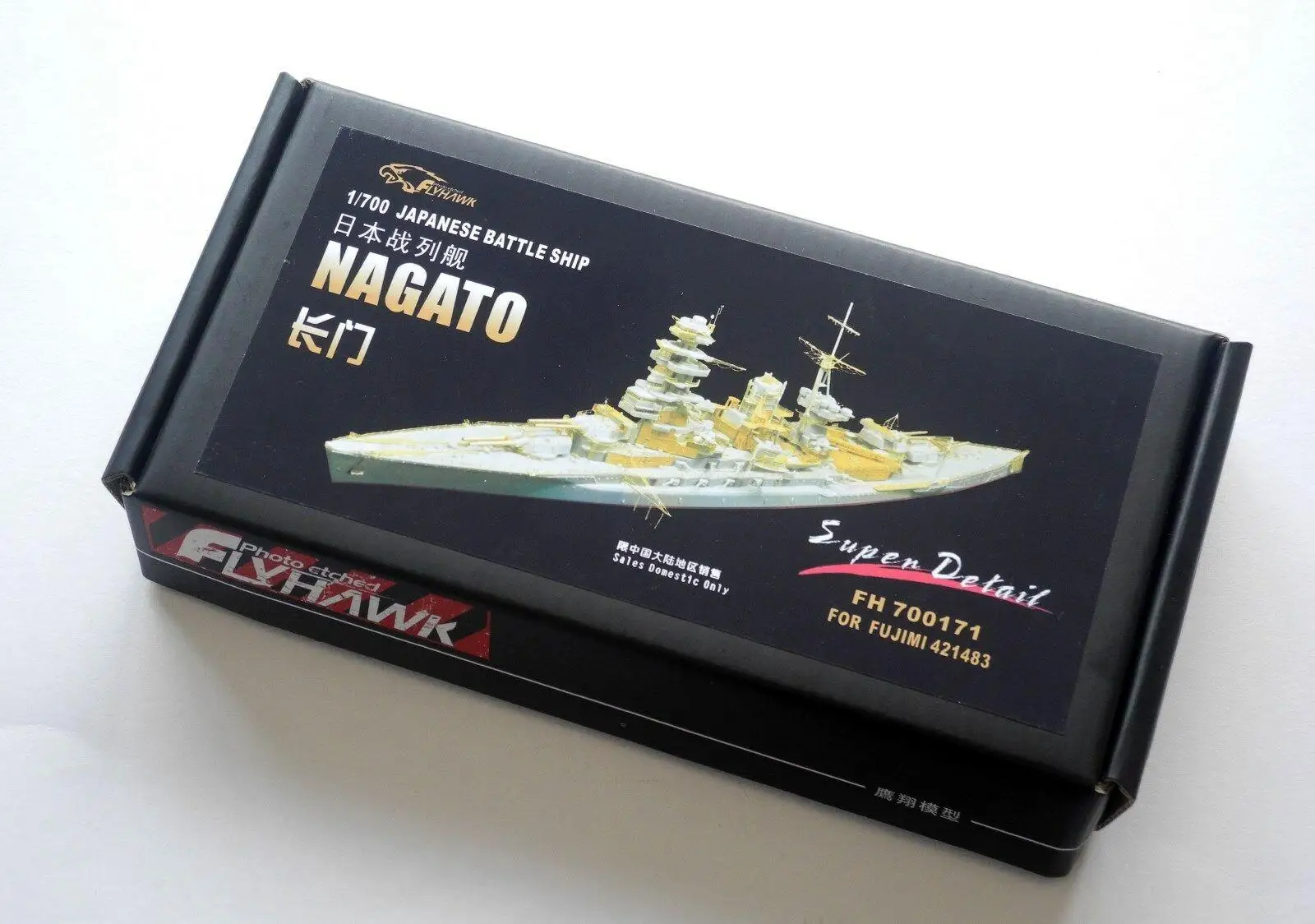 Flyhawk 700171 1/700 IJN Nagato для Fujimi высшего качества | Игрушки и хобби