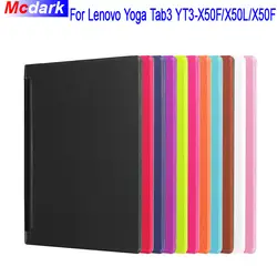 Mcdark для lenovo Йога Tab3 YT3-X50F X50L X50F 10,1 дюймов кожаный чехол в шелковая текстура крышка Tablet Case