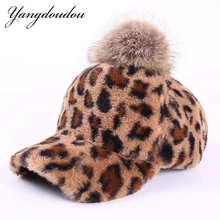 Yangdoudou бренд бейсбольная кепка s съемные волосы мяч помпон Леопард Повседневный Регулируемый задник кепки Sreetwear Кепка Gorras