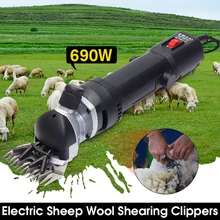 690 W 110 V-240 V электрическая для стрижки овец Clipper Ножницы стригальная машинка козьей машинка для стрижки лошадей машины 13 зубы лезвия 6 передач Скорость