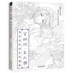 Китайские раскраски для взрослых детей классический комикс ручная роспись Рисование книга линия Эскиз Рисование учебник расслабляющий