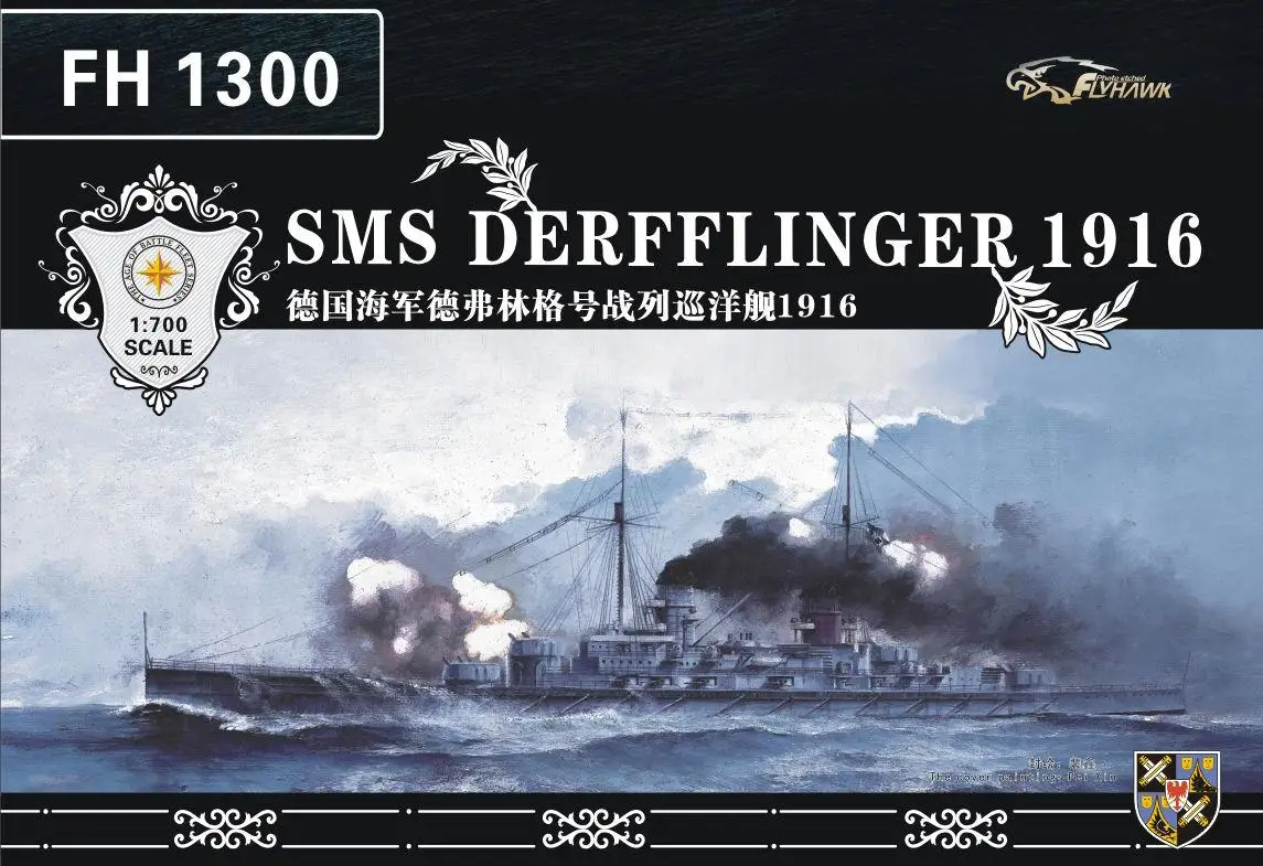 Немецкий боевой автомат Flyhawk 1300 1/700 Derfflinger 1916 высшего качества | Игрушки и хобби