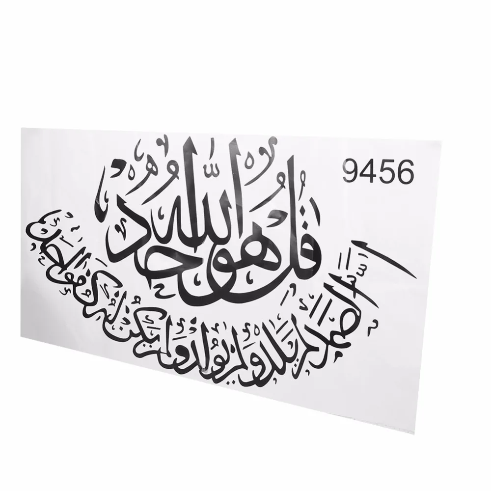 Lslamic стикер на стену мусульманский арабский Bismillah каллиграфия из Корана
