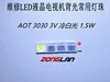 FOR AOT Backlight High Power LED 1.5W 3V 3030 94LM Cool white LCD Backlight for TV Application EMC 3030C-W3C3 100PCS ► Photo 1/3