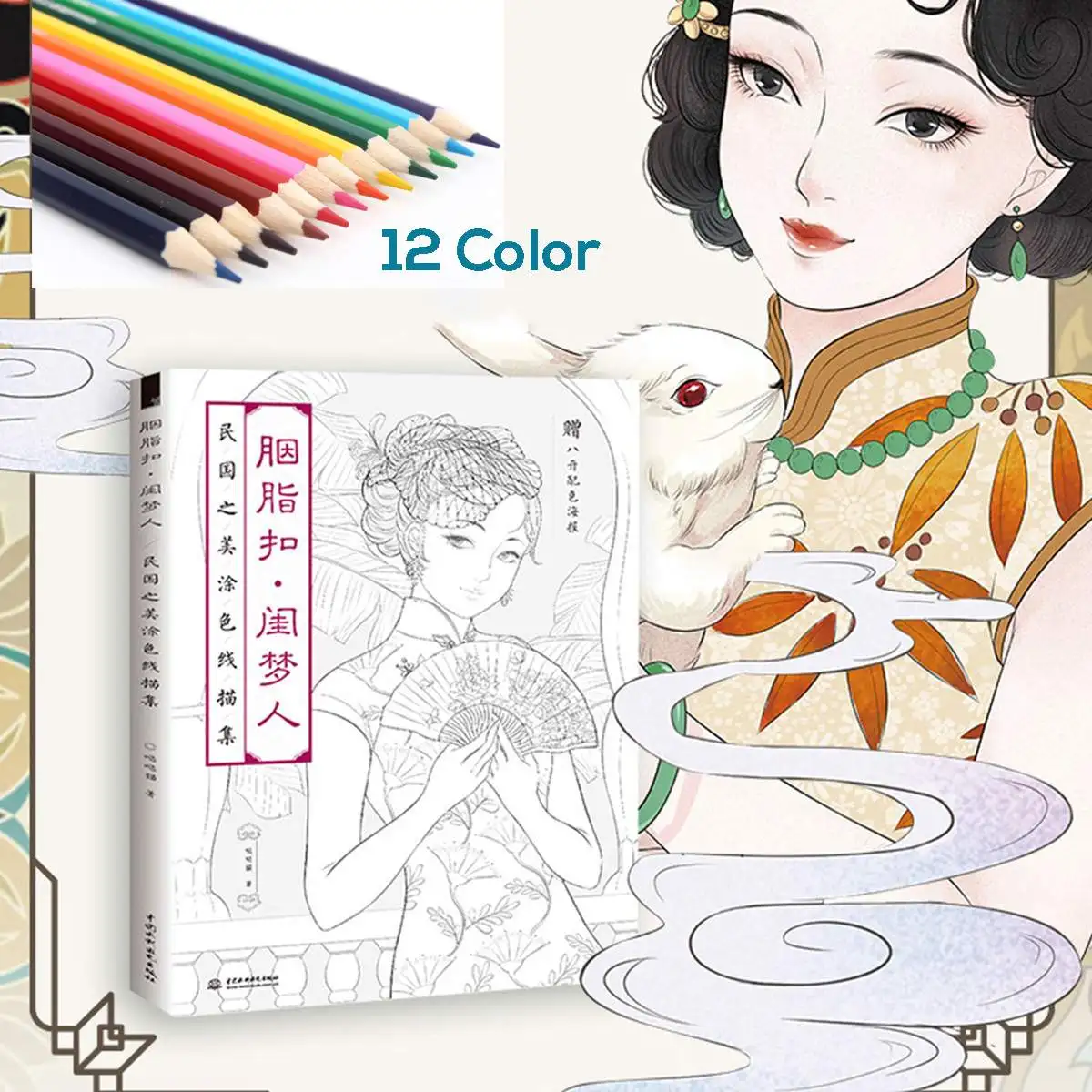 

Chinese Ancient Beauty Coloring Book Line Sketch Painting Drawing Book Adult Stress Relief Books + 12PCS Coloring Pencils