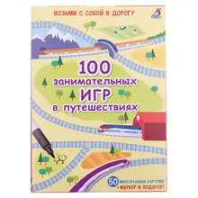 Развивающие карточки Робинс "100 занимательных игр в путешествиях"