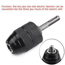 SDS Сверлильный Патрон Отвертка патрон быстрая замена адаптер конвертер ПАТРОН перфоратор хром для электрических сверл