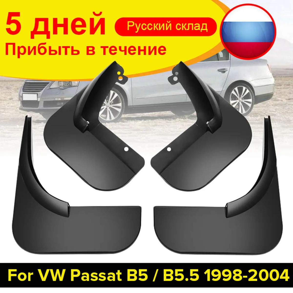 Переднее заднее крыло, брызговики, брызговики для VW Passat B5/B5.5 1998 1999 2000 2001 2002 2003 2004