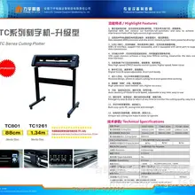 TC631-A/TC801-A/TC1261-A LIYU TC серии виниловый резак