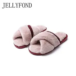 JELLYFOND/домашние тапочки для женщин искусственный мех зимние домашние теплые плюшевые женские сланцы из флока на плоской подошве шлепанцы