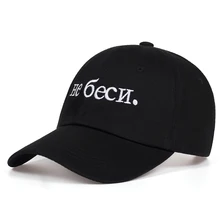 Высокое качество он 6eCN. Вышивка шляпа для мужчин и женщин мода хлопок% папа кепки корейские бейсболки Лето хип хоп шапки