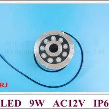 9 Вт светодио дный подводный светодио дный бассейн свет светодио дный фонтан света лампы AC12V вход(совместимый) 9 Вт IP68