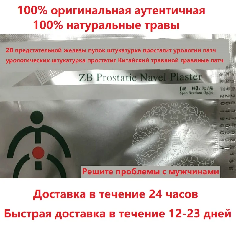 10 шт./лот пластырь для пупка простаты zb урологический пластырь|Пластыри