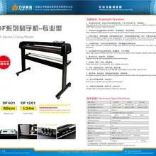 LIYU режущий плоттер(DF серии) Серводвигатель с оптическим глаз DF631-AF/DF801-AF/DF1261-AF
