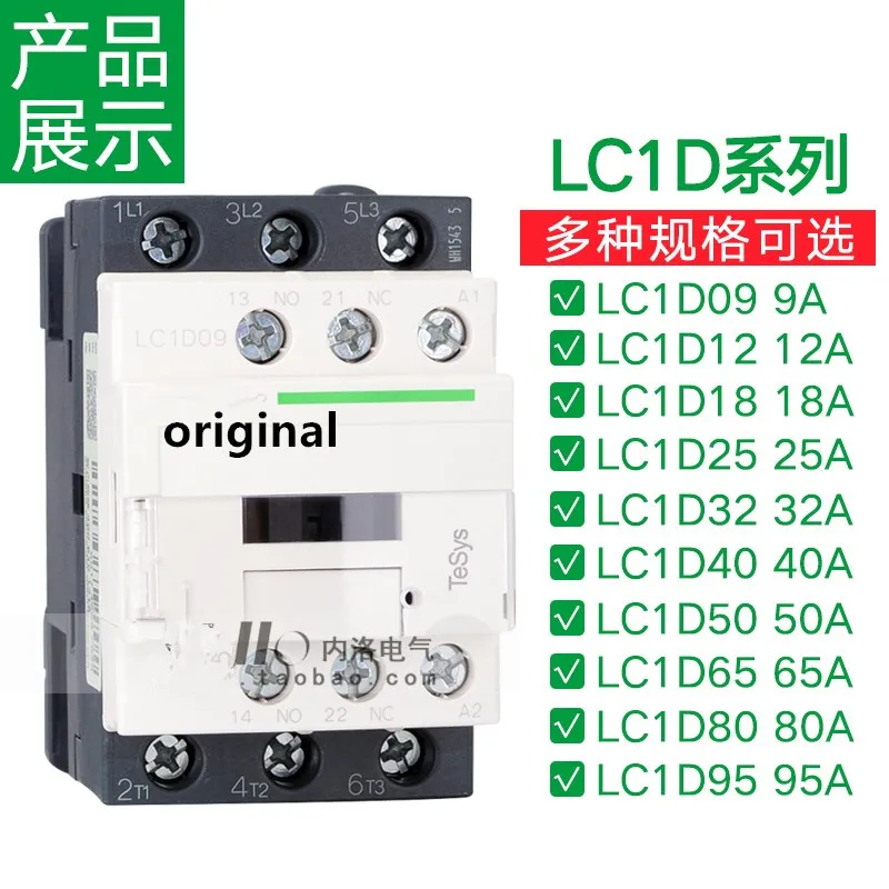 Контактор оригинальный AC380V LC1D09 12A 18A 25A 32A 40A 50A 65A 80A 95A M7C Q7C F7C Трехфазный AC |