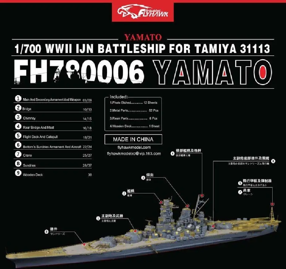 Flyhawk 780006 1/700 IJN Yamato для Tamiya наивысшего качества