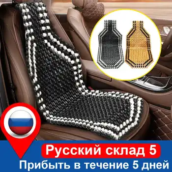 

Universal Wooden Bead Beaded Massage Front Seat Cushion Cover Car Van i Office Summer Seat Covers Black Brown