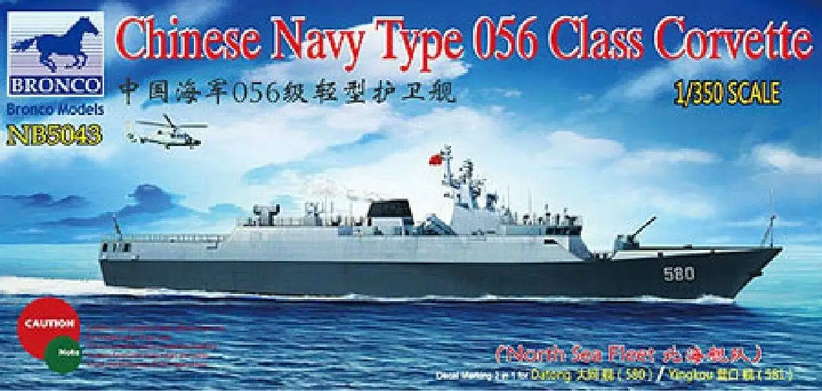 Бронко 1/350 NB5043 китайский флот типа 056 класс Корвет (североморской флот) | Игрушки и