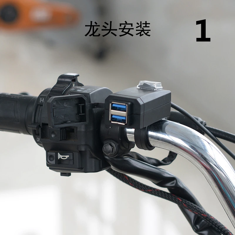 QC3.0 USB зарядное устройство для мотоцикла оборудование двойной быстрая смена