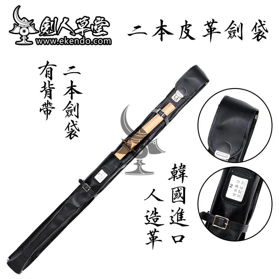 

-IKENDO.NET- Slide lock Synthetic Leather Shinai case- PVC material for two shinais with shoulder strap kendo shinai case bag