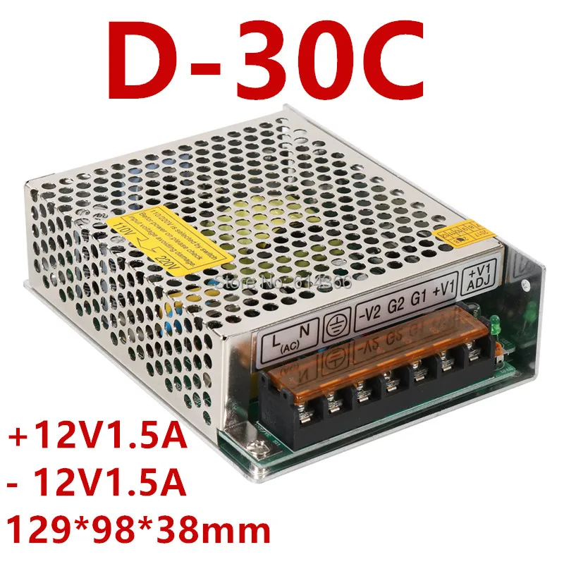 D-30C двойной источника питания 12 V 1.5A,-12V1. 5A AC-DC выключатель питания 12 V Вольт источника питания 12 v двойной выход 30 Вт