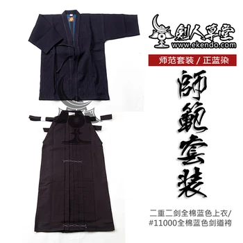 

-IKENDO.NET- navy blue double layer go (top) and #10000 hakama (bottom)- 100% COTTON indigo dyed kendo gi keiko gi hakama set