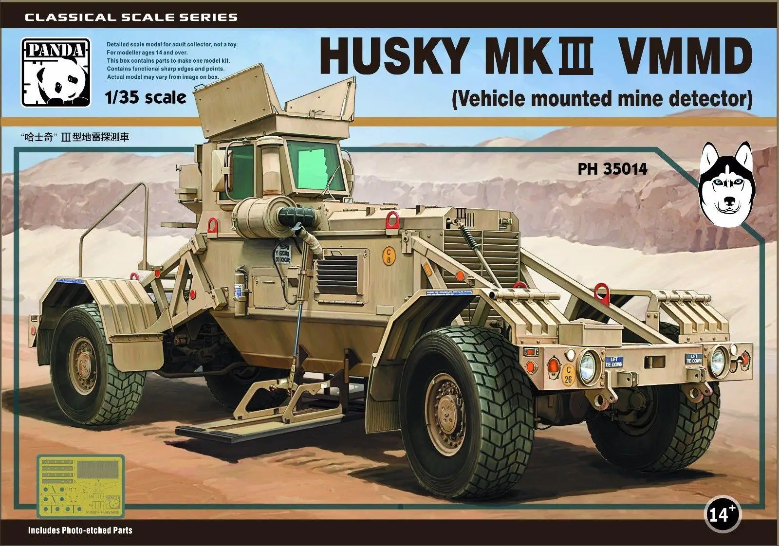 Panda Hobby 1/35 PH35014 Husky MKIII VMMD | Игрушки и хобби
