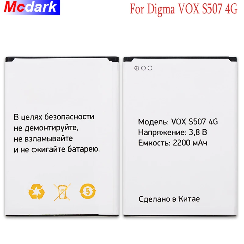 Высококачественная сменная батарея Mcdark на 2200 мАч для Digma VOX S507 4G аккумулятор