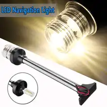 Универсальный 12-24 в морской светодиодный навигационный светильник для лодок для яхты Лодка новая Морская Лодка 33 см кормовой Якорный светильник круглый светильник