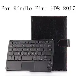 Съемная клавиатура Bluetooth чехол для Kindle Fire HD8 2017 ультра тонкий из искусственной кожи чехол для Kindle Fire HD8 принципиально + подарки